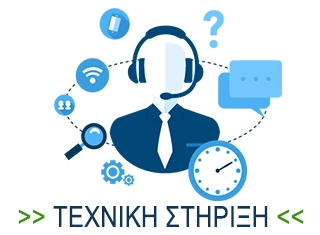 Τεχνική Στήριξη